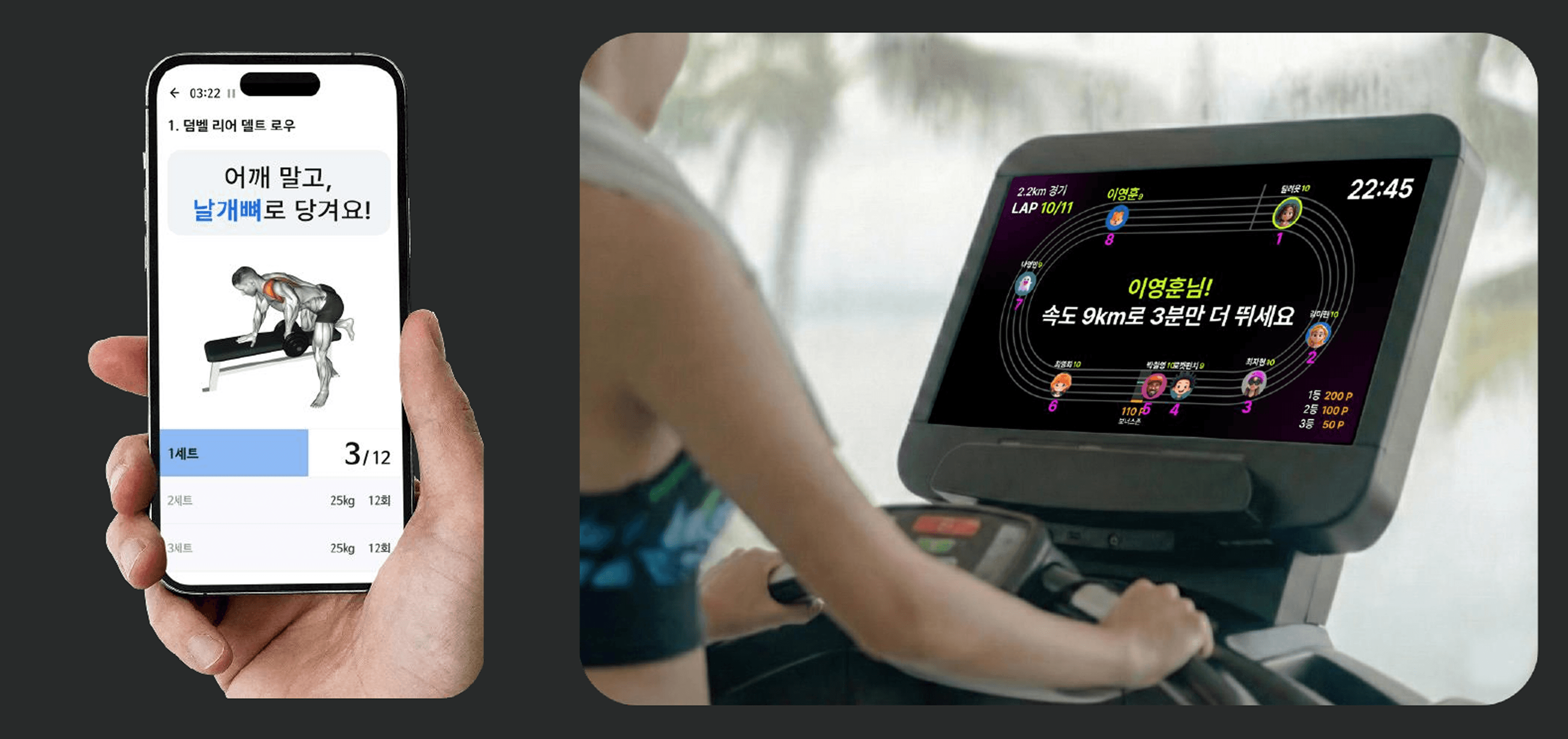 JetaTrack AI Fitness System - App weight coaching and treadmill racing screens